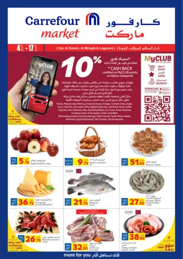Eid Offers من كارفور
